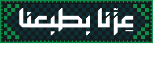 شعار اليوم الوطني